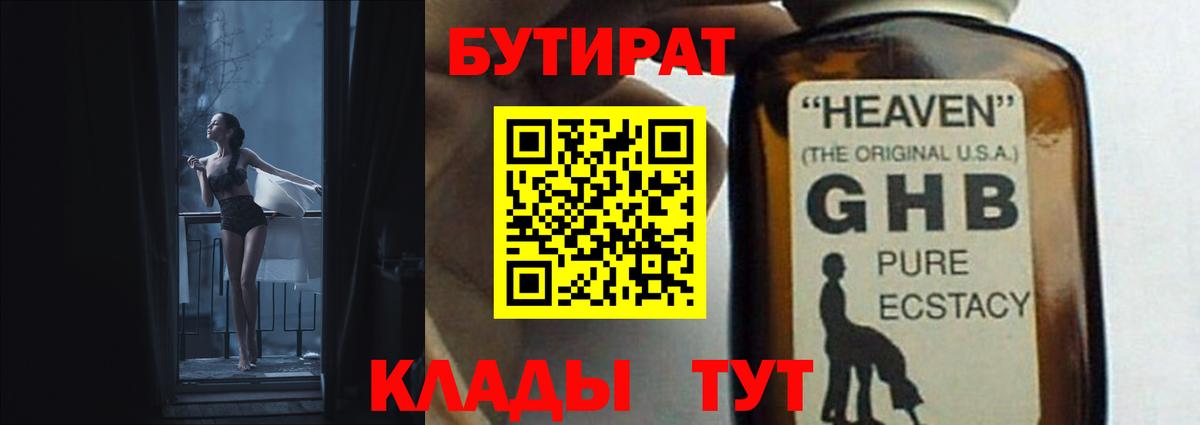 Кольчугино  Бутират 1.4BDO  Вход с VPN 
