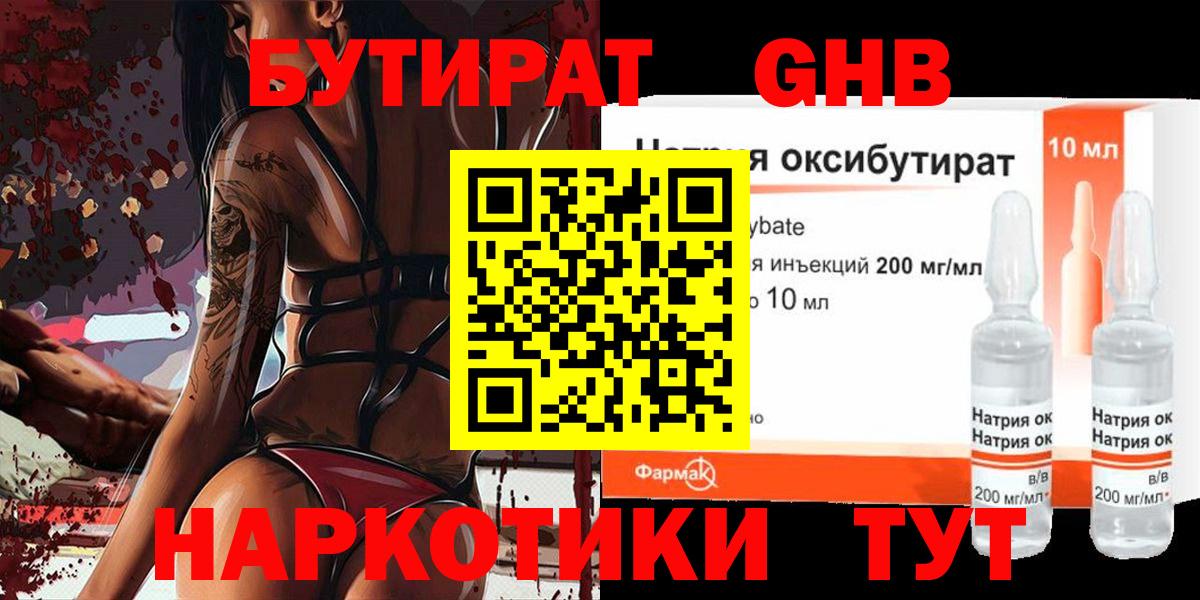 БУТИРАТ GHB Кольчугино
