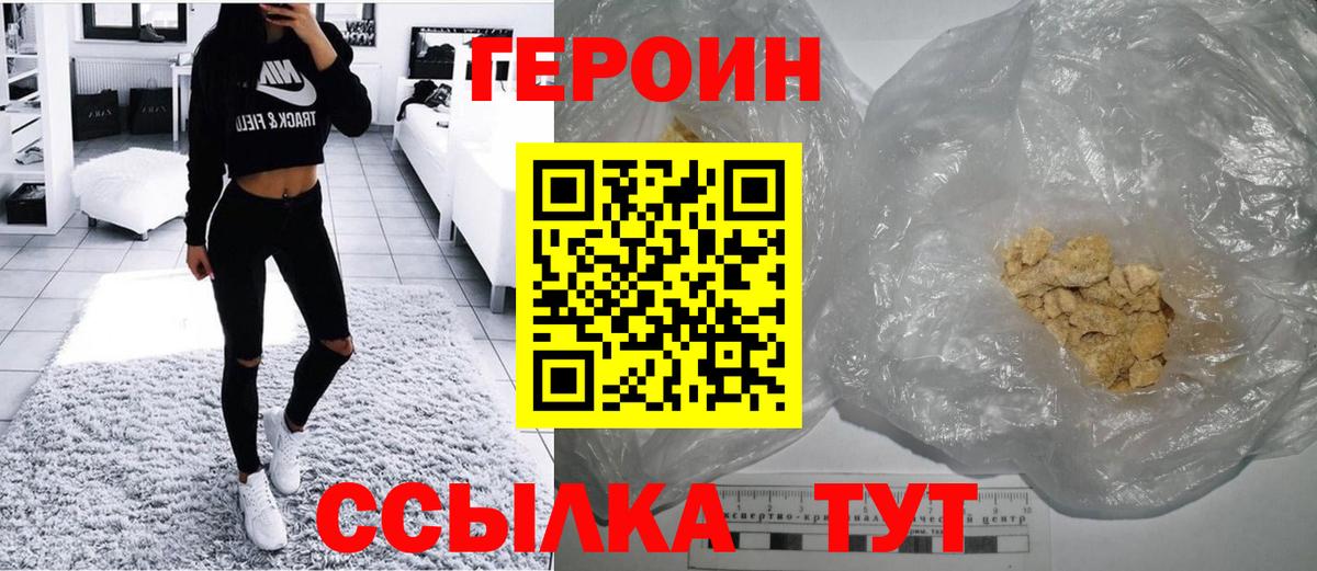 ГЕРОИН Heroin Кольчугино