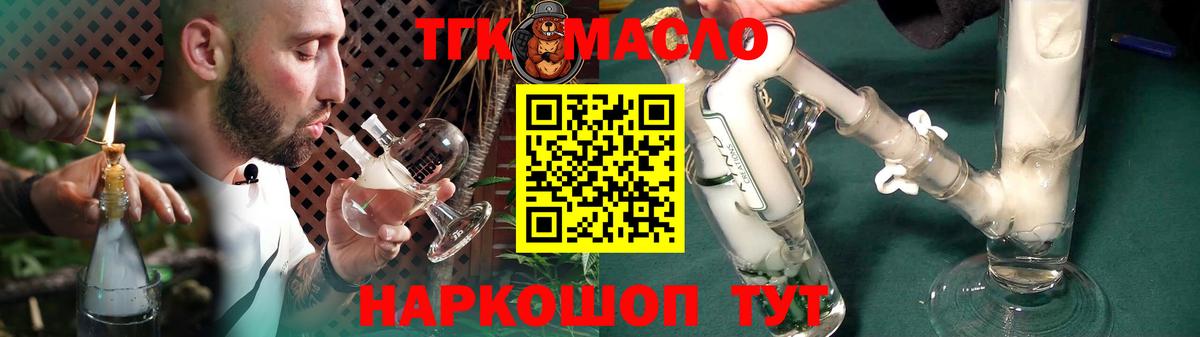 Дистиллят ТГК THC oil Кольчугино
